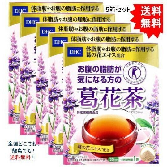 激安 超特価 Dhc お腹の脂肪が気になる方の葛花茶 日分 2 5g 袋入 Fucoa Cl 激安 超特価 Dhc お腹の脂肪が気になる方の葛花茶 日分 2 5g 袋入 Fucoa Cl