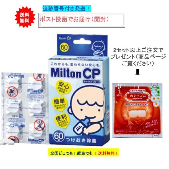 楽天市場】ミルトン CP(60錠*2箱セット)【ミルトン】 : 楽天24 ベビー館