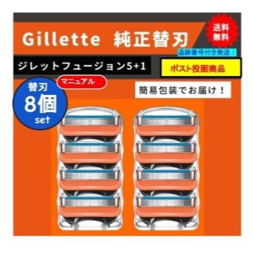 楽天市場】選べる8個入り 正規品 ジレット フュージョン5+1 マニュアル 