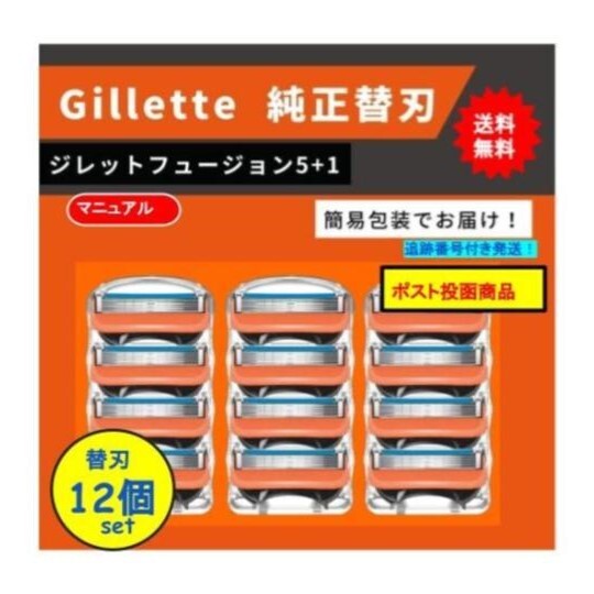 楽天市場】選べる8個入り 正規品 ジレット フュージョン5+1 マニュアル 