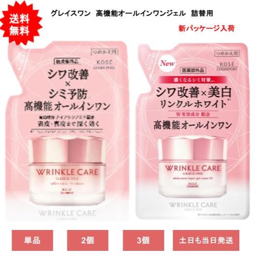 グレイスワン リンクルホワイトジェル 詰め替え用 10個セット wrinkle-care-jel-top.jpg