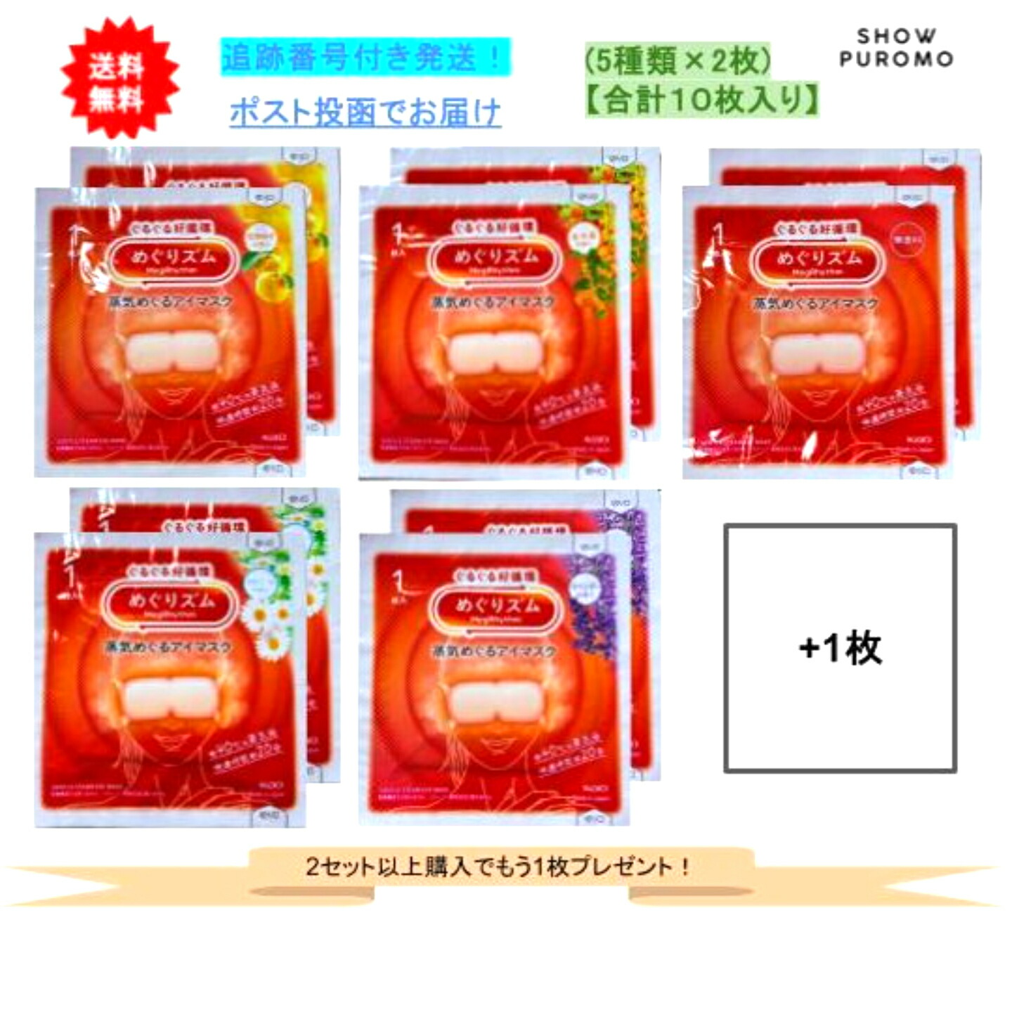 めぐリズム　300枚セット 楽天市場】≪26枚入≫ ◎季節限定◎【花王】めぐりズム 3種のめぐり