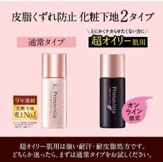 楽天市場 送料無料 花王 ソフィーナ プリマヴィスタ 皮脂くずれ防止化粧下地uv Spf Pa 25ml Primavista Sofina Showプロモーション 楽天市場店