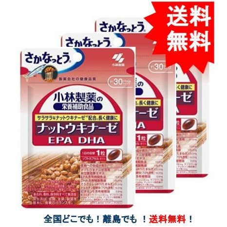 3袋セット 小林製薬の栄養補助食品 ナットウキナーゼ EPA DHA 約30日分