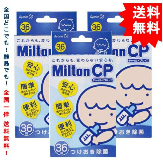 ◇新品未開封・オマケ付き！ 杏林製薬 MiltonCP 60錠 ミルトンつけおき 