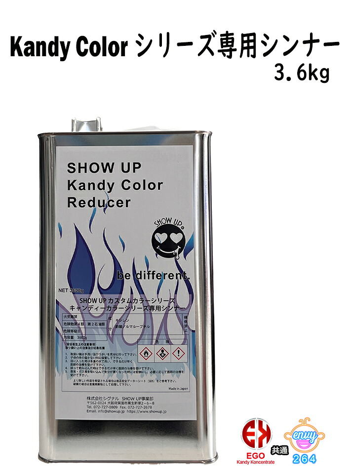 Kandy Colorシリーズ専用シンナー 塗装 塗料 ペイント 車 自動車 バイク キャンディーカラー カラー シンナー 建築 ART デザイン アート カスタムカラー エンヴィーキャンディー