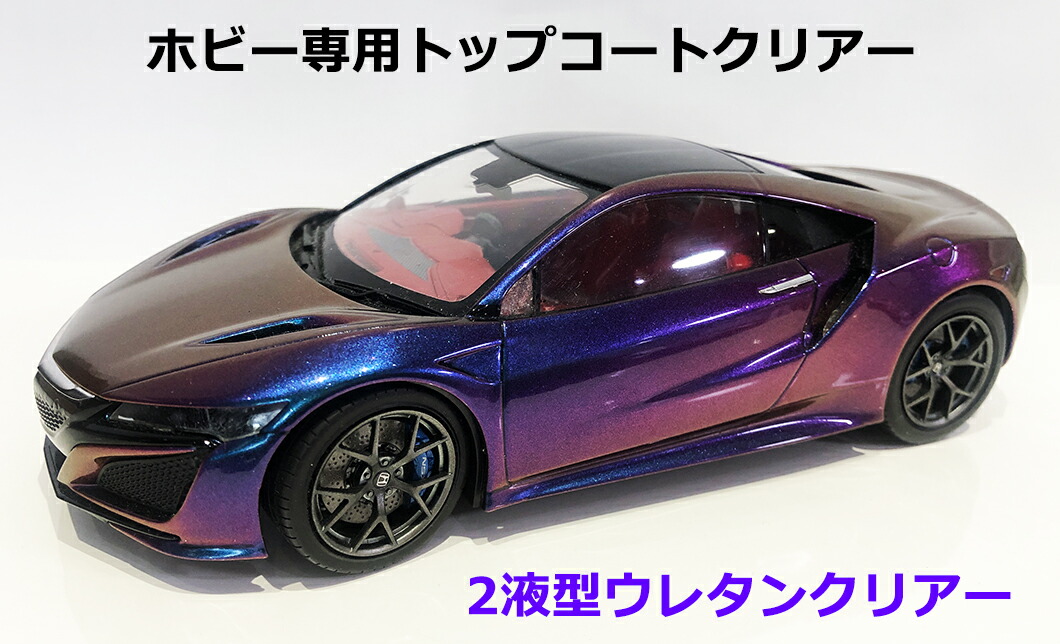 【マラソン期間中10倍】【ホビークリアーセット】プラモデルクリアートップコートクリアー模型塗装ペイントホビーDIY