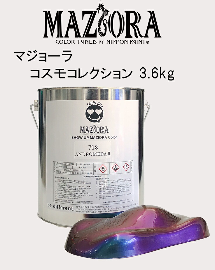 楽天市場】マジョーラ コスモコレクション0.9Kgシリーズ MAZIORA 偏光 