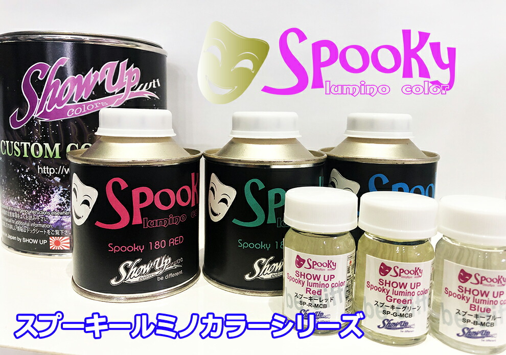 【Spookyルミノカラー】スプーキールミノカラー15mlマイクロボトル