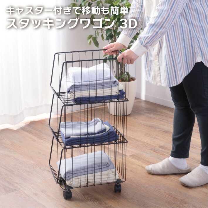 スタッキングワゴン ワゴン スタッキング キャスター 網 スチール 収納カゴ 箱 収納 キッチン バスルーム 収納棚 タオル入れ 重ねられる 動かせる 移動できる 荷物入れ 押し入れ 整理 ゴールド ブラック ホワイト カゴ 可動式 新生活 AKB-438