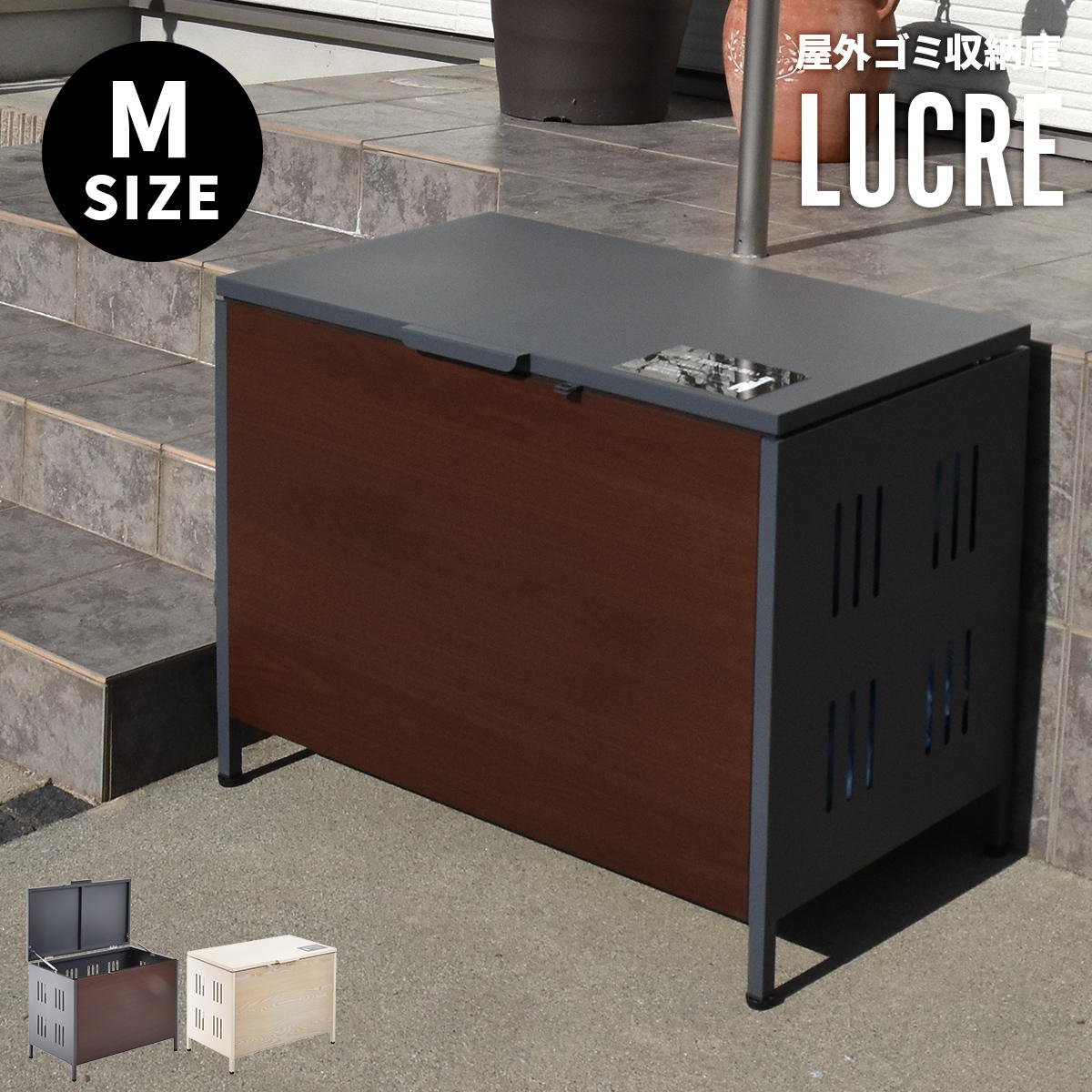 屋外ゴミ収納庫 Lucre Mサイズ 木目調 ガーデン収納 ゴミ収納 宅配ボックス対応 145L 大容量 防雨 玄関収納 屋外ゴミ箱 屋外 ゴミ箱 おしゃれ 屋外ゴミボックス 大容量 屋外用 家庭用 外置き ONGS0396 BB|show window