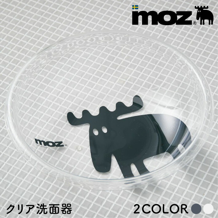 ポイント10倍 3 4 11時まで 洗面器 桶 風呂桶 Moz お風呂 クリア洗面器 バスグッズ 透明 アクリル シンプル おしゃれ 清潔感 送料無料