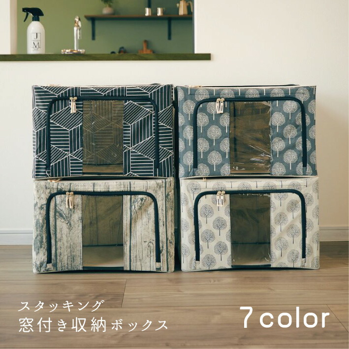 楽天市場 収納ボックス 収納 ボックス 折りたたみ 箱 窓付き 北欧 収納ケース 折りたためる 大容量 見える収納 スタッキング 送料無料 Show Window
