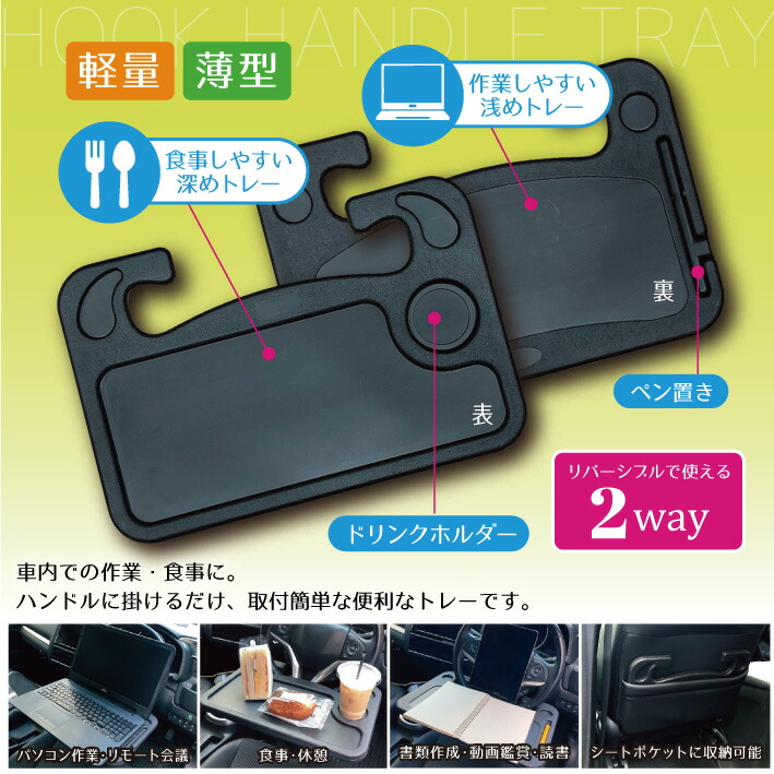 車用テーブル 車 テーブル コンパクトテーブル 車内テーブル パソコン机 ハンドルに引っ掛ける ノートパソコン 休憩 食事 書類作成 営業車 簡単取付 フックハンドルトレー 送料無料 Giosenglish Com