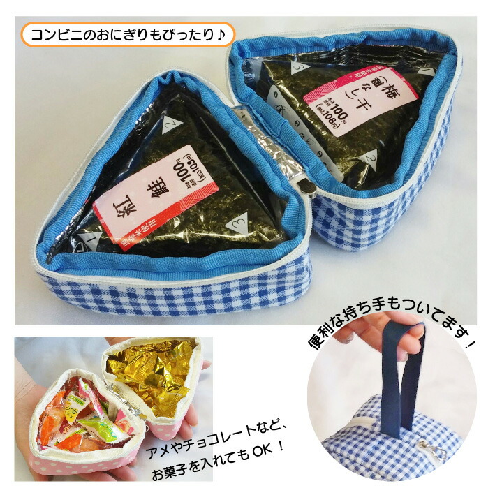 楽天市場 ポイント2倍 1 9 時 1 16 1時59分 おにぎりポーチ おにぎり ケース ポーチ 保冷バッグ 保冷バック おにぎり袋 お弁当袋 お弁当箱 ランチボックス 送料無料 Show Window