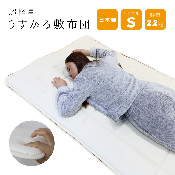 眠リラックス敷ふとん(シングル)ネムリラックス 眠リラックス敷ふとん(シングル)ネムリラックス