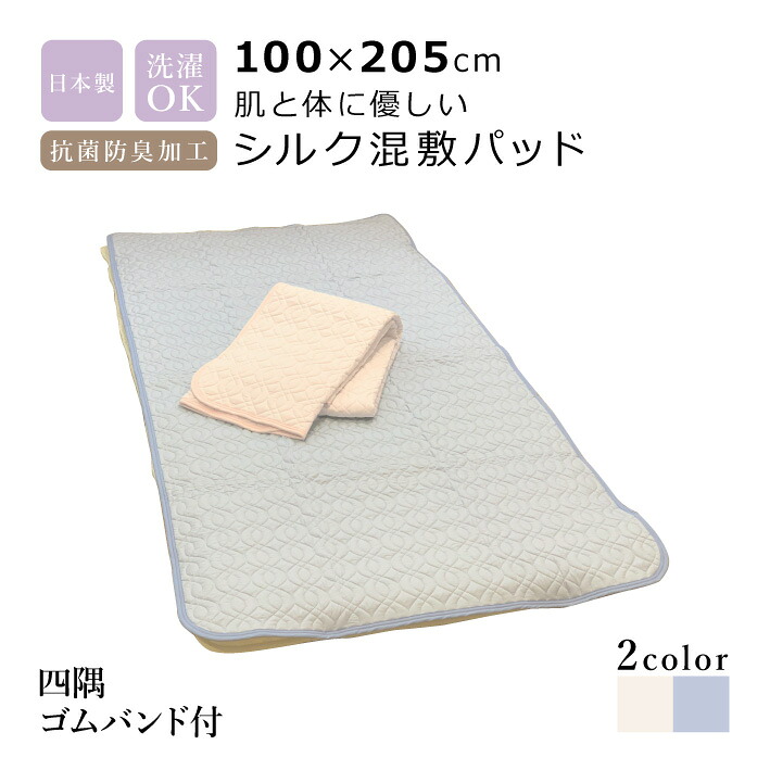 敷きパッド シングル シルク キルティング シーツ 中綿 ふわふわ 日本製 国産 送料無料