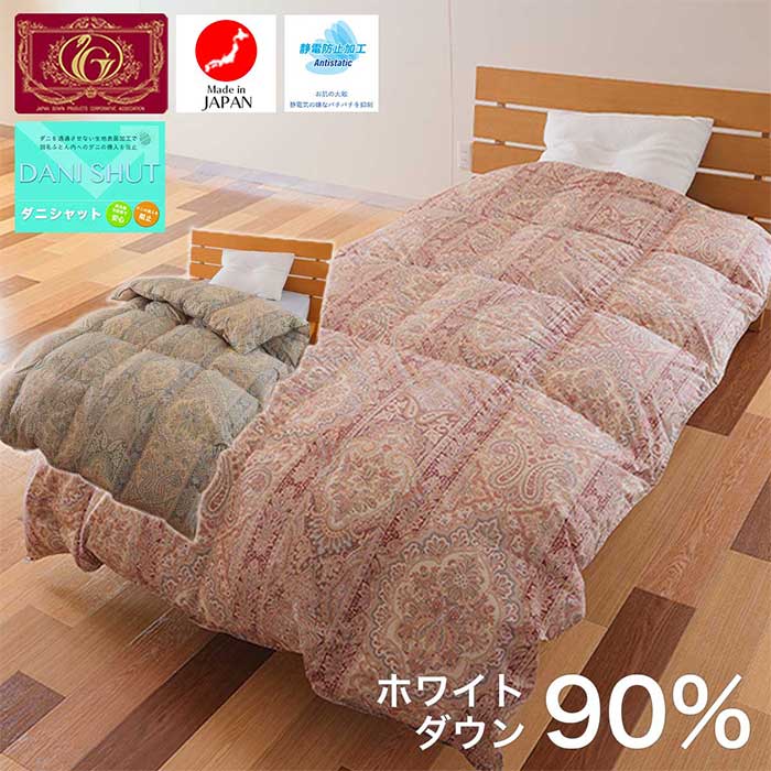 ホワイトダックダウン 90％ 羽毛掛ふとん‐ダウン 羽毛布団 掛け布団 シングル 150×210cm 冬用 暖か あったか 日本製 ルナール メーカー直送 冷え対策 エクセルゴールドラベル 静電気防止 ダニ防止