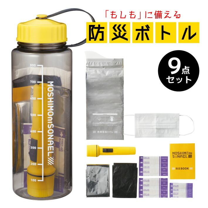 楽天市場】【ご注文受付数9個以上】防災ボトル9点セット【防災グッズ