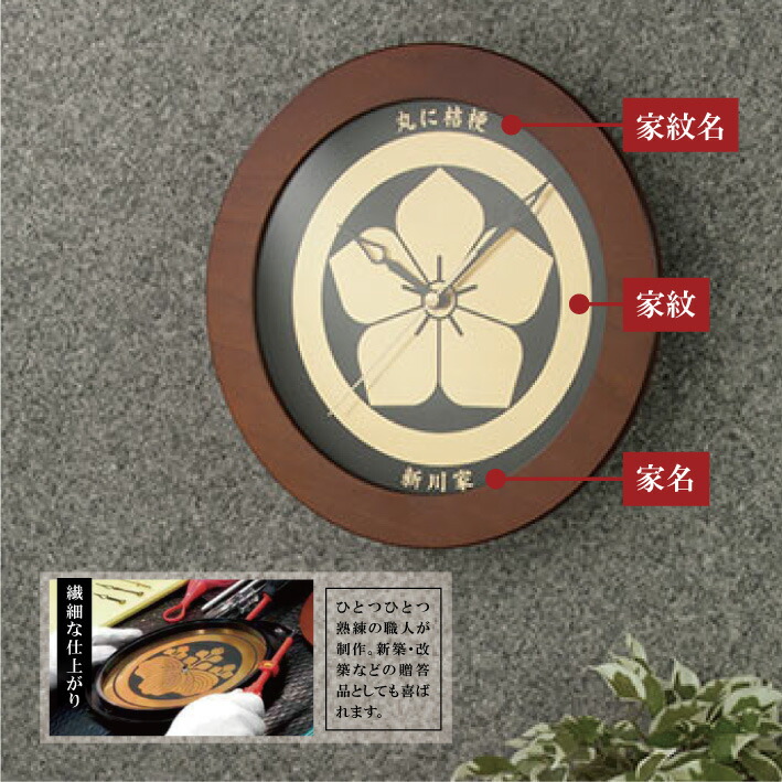 クロック 掛け時計 家紋 楯 名入れ 贈答品 供 至高 符牒 選べる 日本製 送料無料 慣習の家紋を知られたに 家紋入り掛け時計 Damienrice Com
