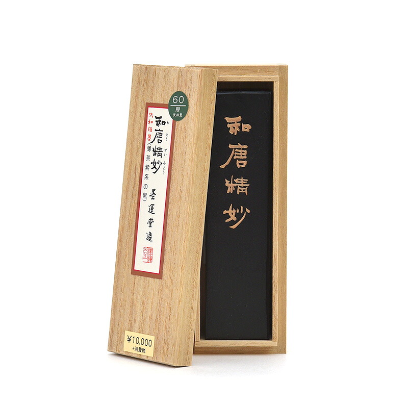和唐精妙　5.0丁型　墨運堂