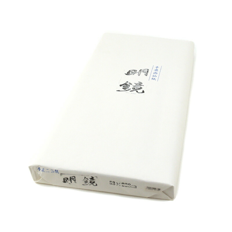 明鏡 53×228糎