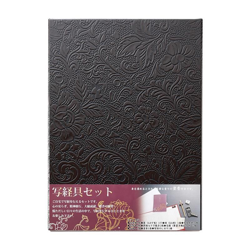 写経具セットLA26-57　呉竹