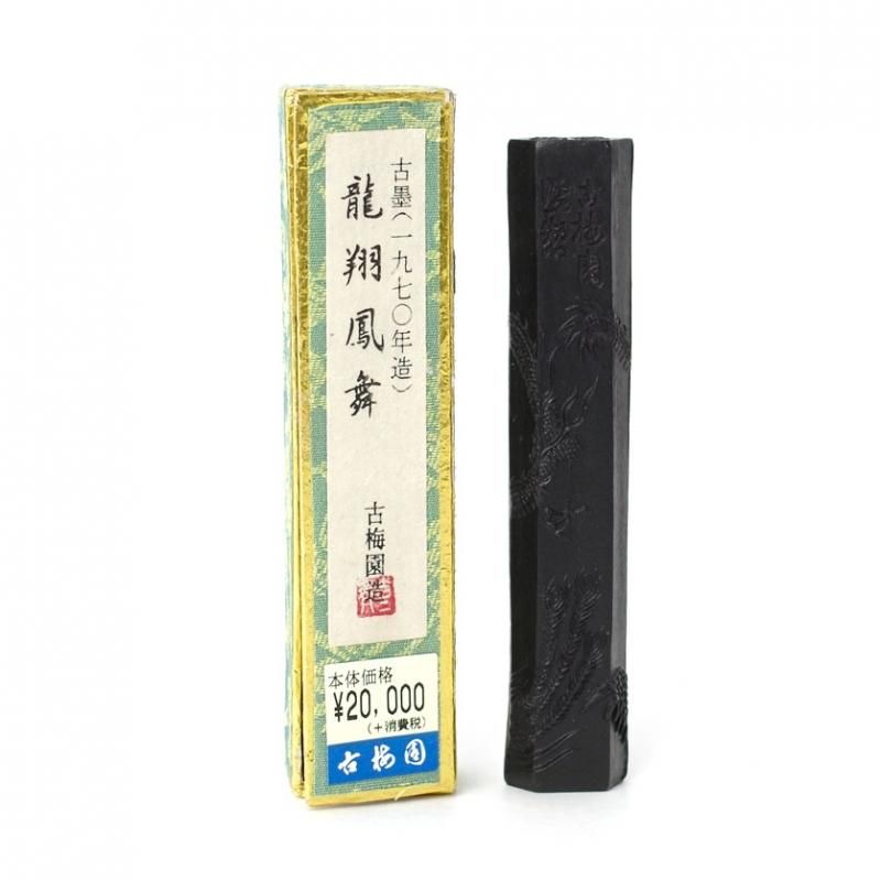 古墨 龍翔鳳舞 2.0丁型 古梅園