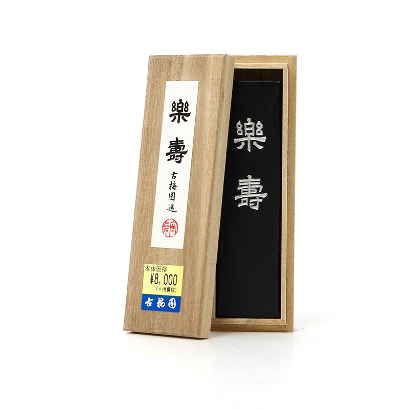 古墨（菜種油煙）玄林堂金箔大判 激安店舗 古墨（菜種油煙）玄林堂金箔大判 書 - 書