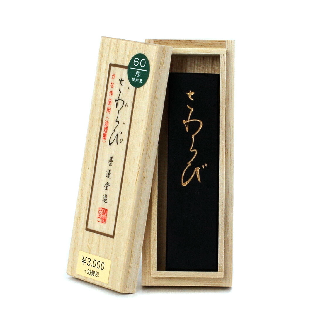 書道用墨 かな用 みむろ 楽天市場】固形墨 呉竹 『みむろ 各サイズ』 書道 習字 墨 作品 仮名