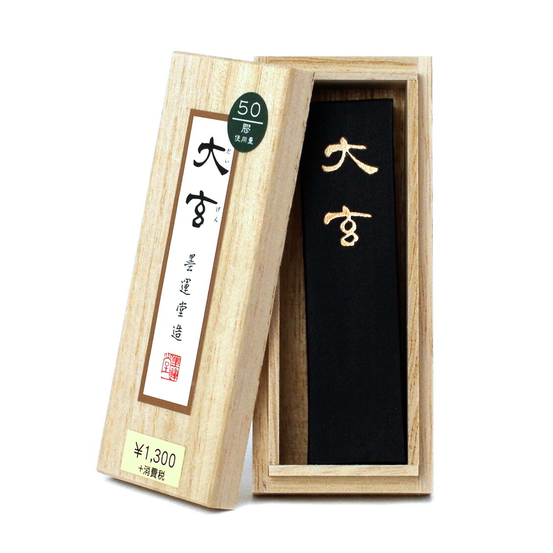 楽天市場】松林堂 固形墨『雅遊 2丁型』(定価3,300円 昭和48年製