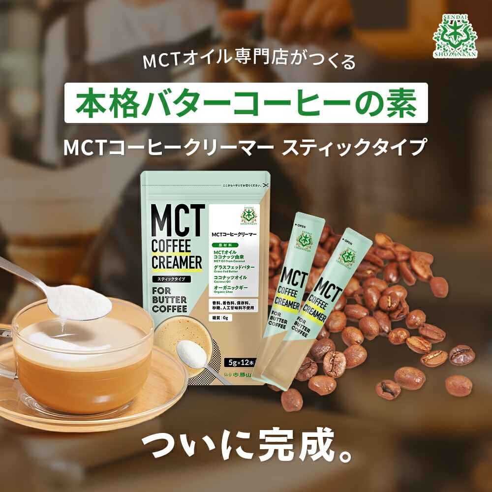 市場 MCTオイル 勝山 仙台勝山館 スティックタイプ