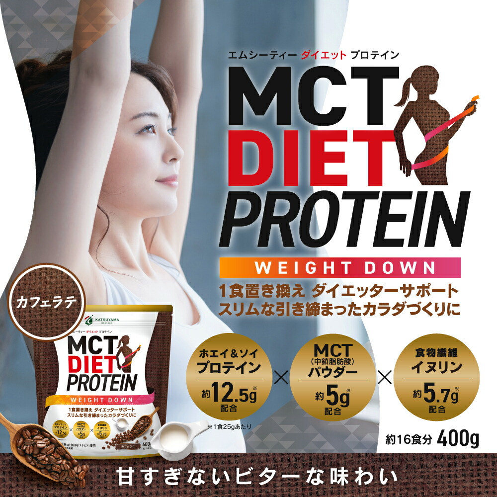 Mct 減食 蛋白 ホエイ ソイ 400g 3個 カフェラテ 貨物輸送無料 ウェイトダウン 仙台勝山九重の天 中心連環脂肪酸 Mct油 ホエイ ホエイプロテイン ソイ ソイプロテイン 生まれ乍ら 食料品繊維 洋犬リン Musiciantuts Com