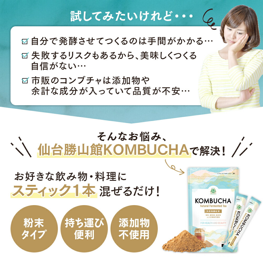 今だけp7倍 仙台勝山館 Kombucha コンブチャ スティック 4g 12包 5個 送料無料 天然発酵紅茶 粉末 紅茶キノコ 無添加 酵素 腸 善玉菌 プロバイオティクス 乳酸菌 酵母 粉 パウダー 個包装 持ち運び Salon Raquet De