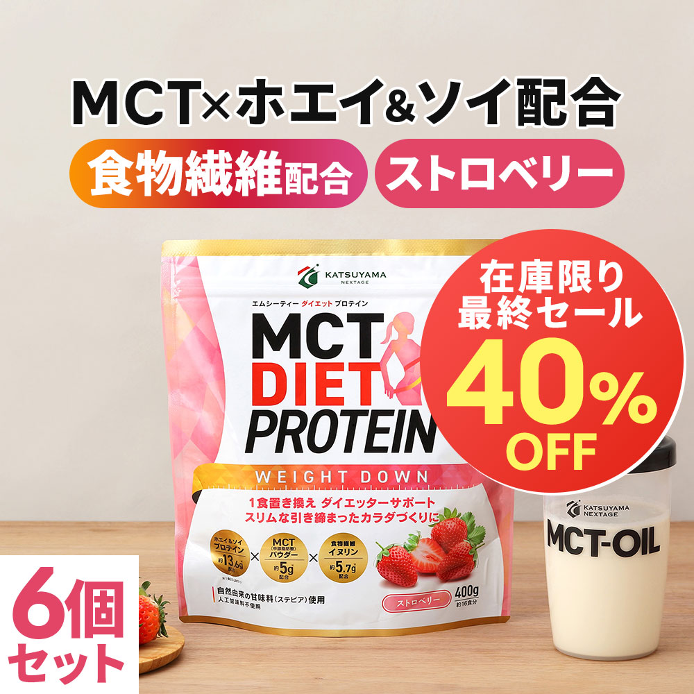 可愛いクリスマスツリーやギフトが のmctオイル ホエイ ソイプロテイン配合 腹持ちが良く 食べ過ぎや空腹感対策に 中鎖脂肪酸 今だけp5倍 ホエイ ソイ 400g 6個 プロテイン 送料無料 ウェイトダウン ストロベリー Mct 中鎖脂肪酸 ストロベリー 可愛いクリスマスツリーやギフトが のmctオイル ホエイ ソイプロテイン配合 腹持ちが良く 食べ過ぎや空腹感対策に 中鎖脂肪酸 今だけp5倍 ホエイ ソイ 400g 6個 プロテイン 送料無料 ウェイトダウン ストロベリー Mct 中鎖脂肪酸 ストロベリー