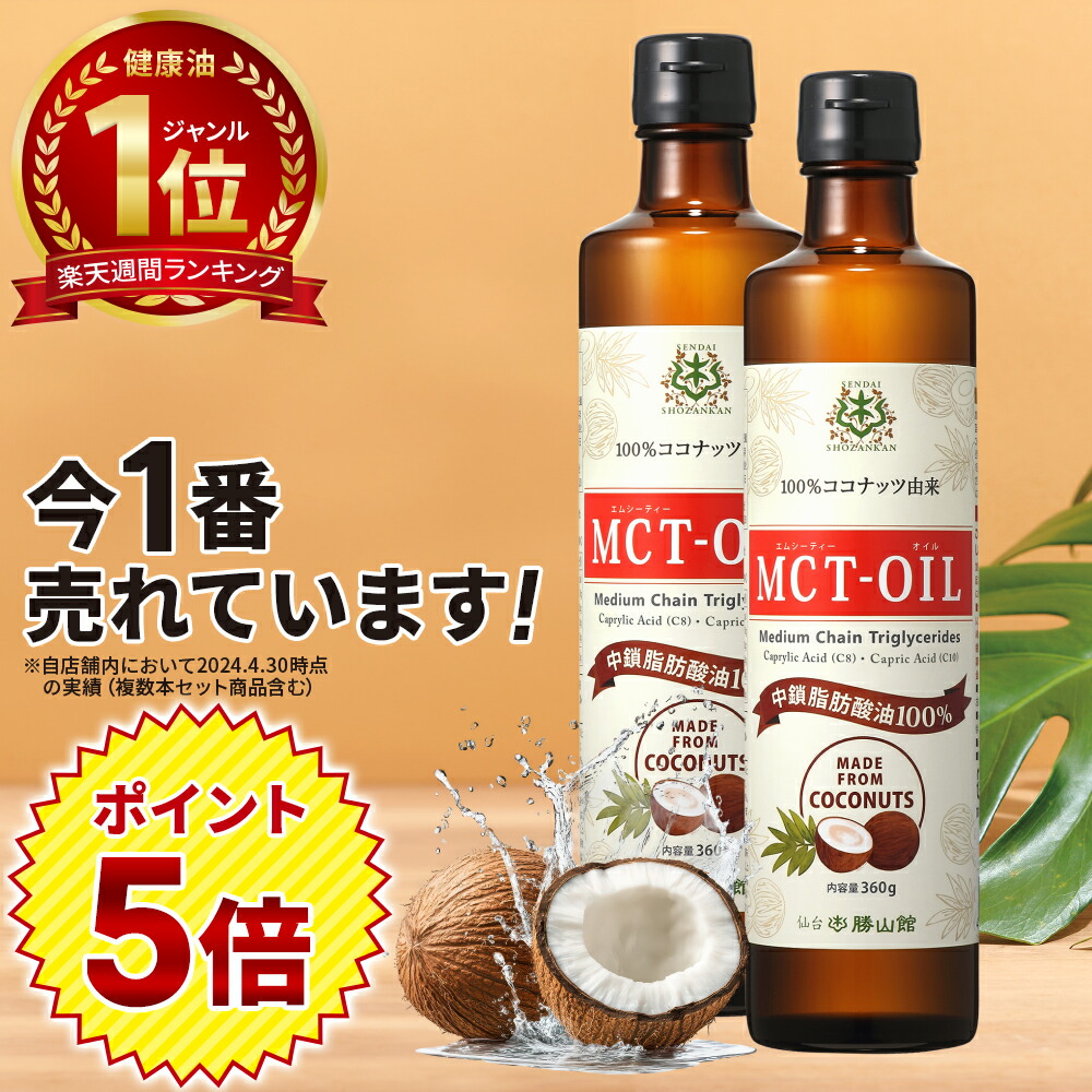 楽天市場】【ランキング1位獲得】【メール便発送】Coco MCT オイル 5g