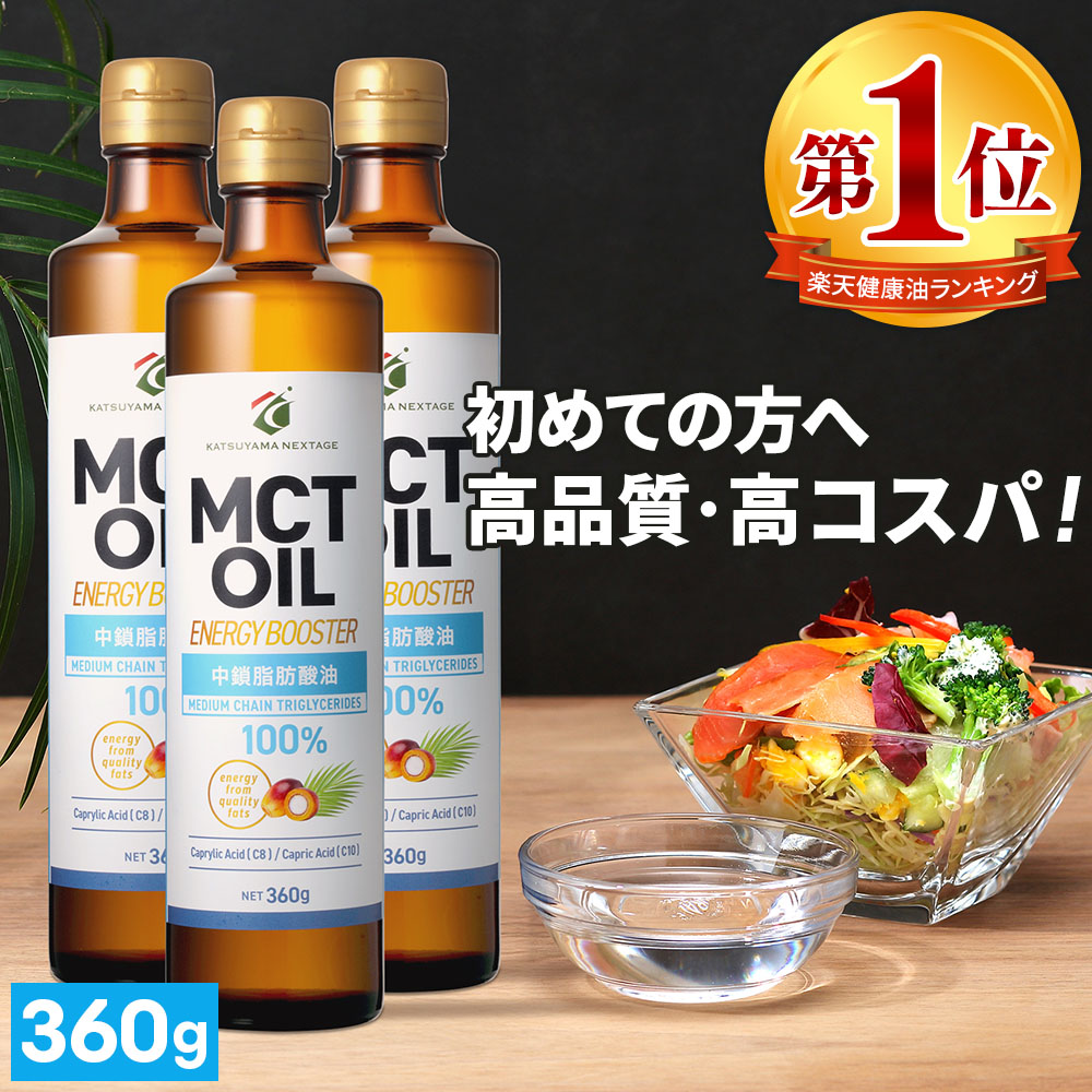 楽天市場】【医師推奨】MCTオイル 360g ×1本 3本 4本 5本 高純度 高