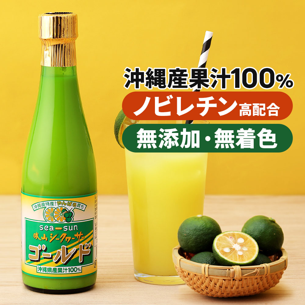 沖縄県産シークヮーサージュース1L×3本 送料無料】沖縄県産シークワーサー搾り100％ストレート果汁3本