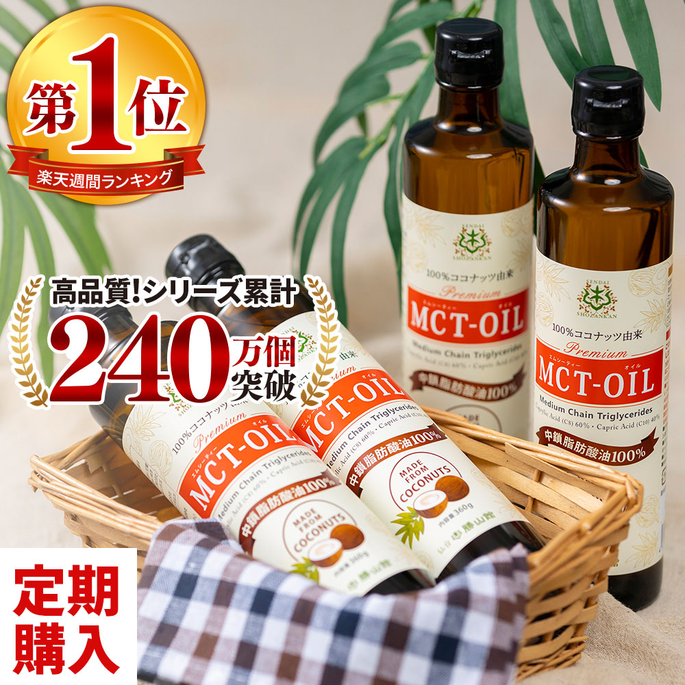 仙台勝山館 MCTオイル 360g×4本 お買得 割引 | 日本初 ココナッツ由来