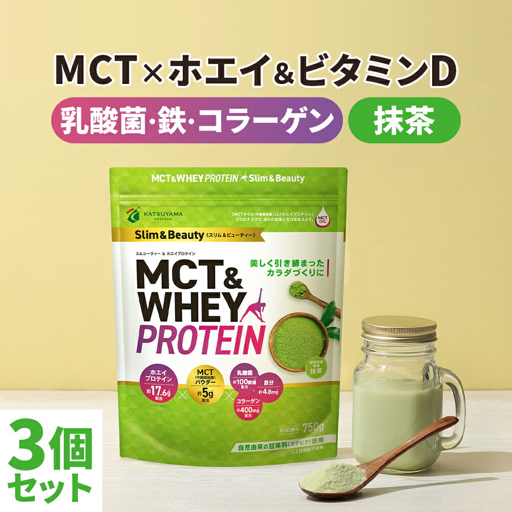 想像を超えての Mct プロテイン 抹茶 大容量 単品 750g 3個 スリム ビューティー 仙台勝山館 公式 中鎖脂肪酸 プロテイン乳酸 鉄 鉄分 コラーゲン ダイエット 美容 Mctオイル ホエイ ホエイプロテイン 健康食品w 在庫あり 即納 Www Manikprabhu Org