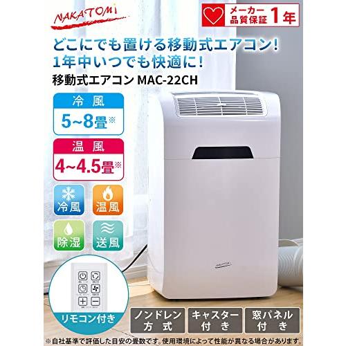 2022年4月発売] ナカトミ 冷暖移動式エアコン 使用一ヶ月弱 MAC-22