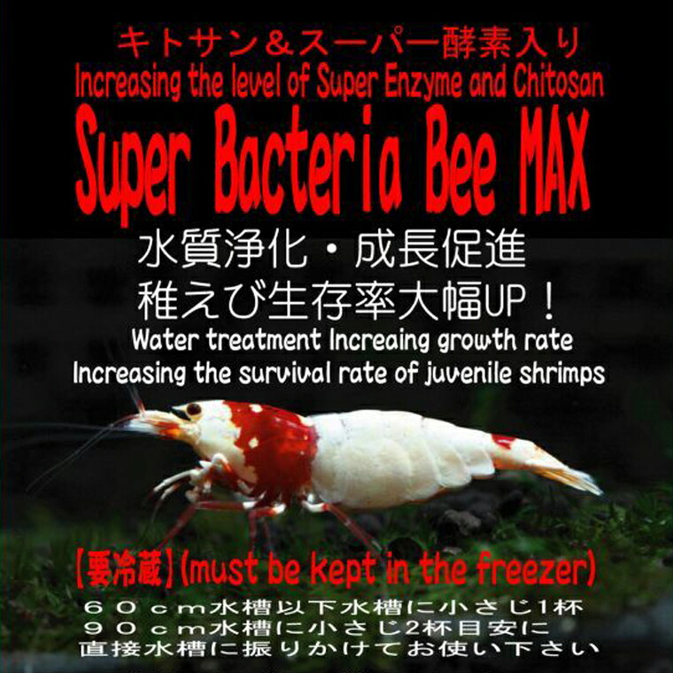 楽天市場 バクテリア スーパーバクテリア ビーマックス Super Bacteria Bee Max １００g 徳用 シュリンプ アリエル 楽天市場店