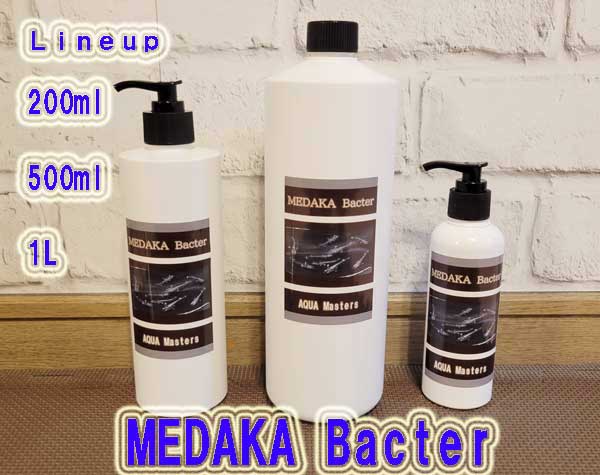 楽天市場】MEDAKA Bacter（メダカバクター） 500ml バクテリア 水質