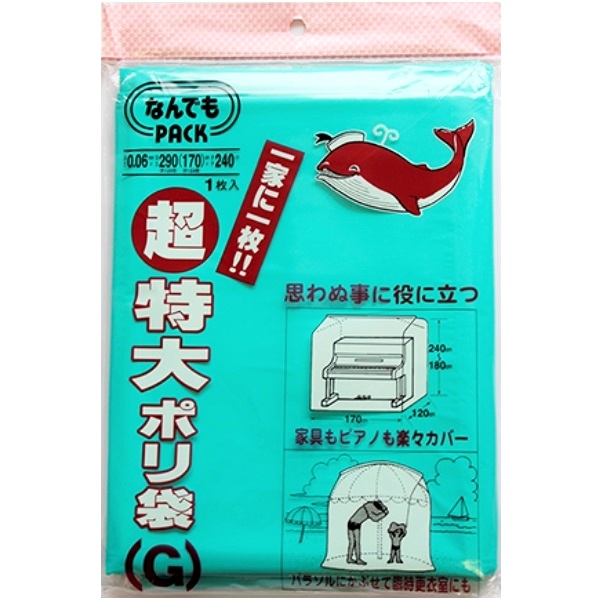 超大型ポリ袋 袋明幅2500mm厚さ0.05mm30枚入り (c_2500mm幅_30枚)