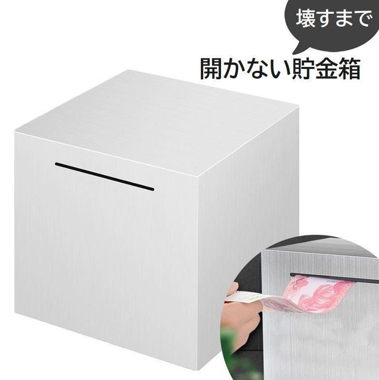 楽天市場】送料無料 開かない 貯金箱 ステンレス製 ちょきん箱