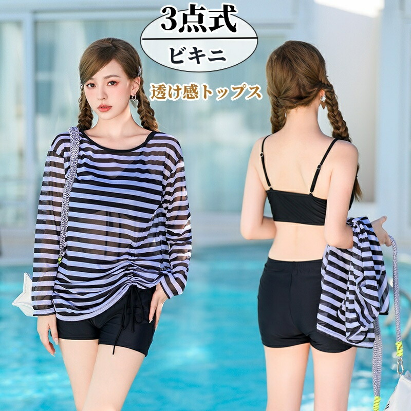 楽天市場】水着 レディース ビキニ 3点セット 透け感 体型カバー