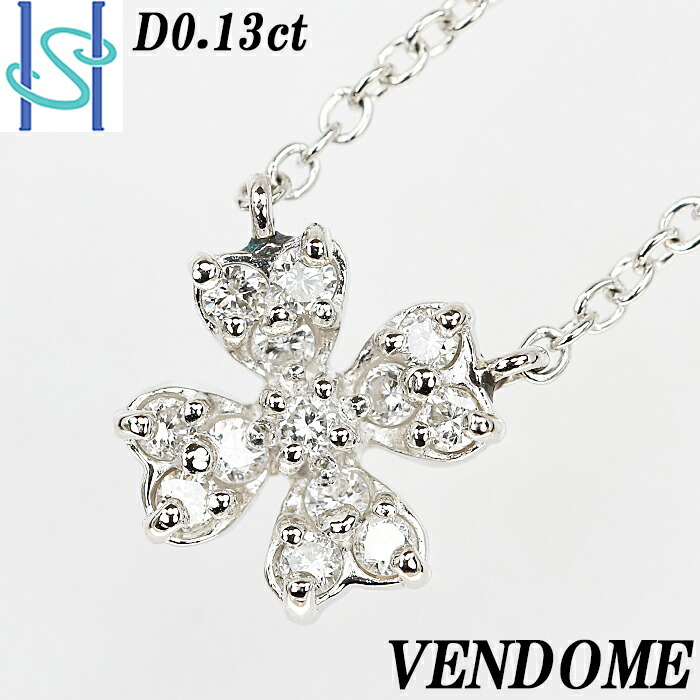 ヴァンドーム青山 ダイヤモンド ネックレス 0 13ct プラチナ Pt900 花 フラワー クローバー Vendome Aoyama ジュエリー レディース ブランド Pt ダイヤ ダイアモンド ダイア 誕生日 バースデー 記念日 贈り物 プレゼント ギフト お祝い ご褒美 デイリー 中古 Sh