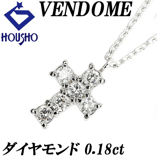 【ヴァンドーム青山】ダイヤモンド ネックレス