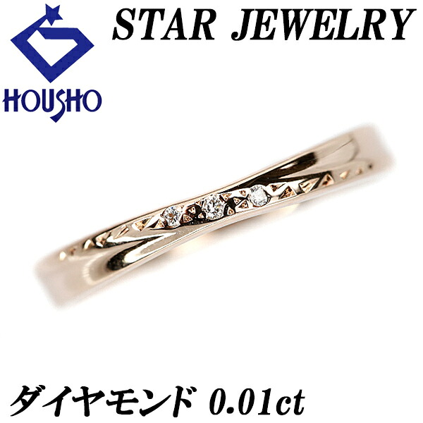 【楽天市場】★1/27 スタージュエリー ダイヤモンド リング 0.01ct K10PG ブランド STAR JEWELRY | 10金 ...