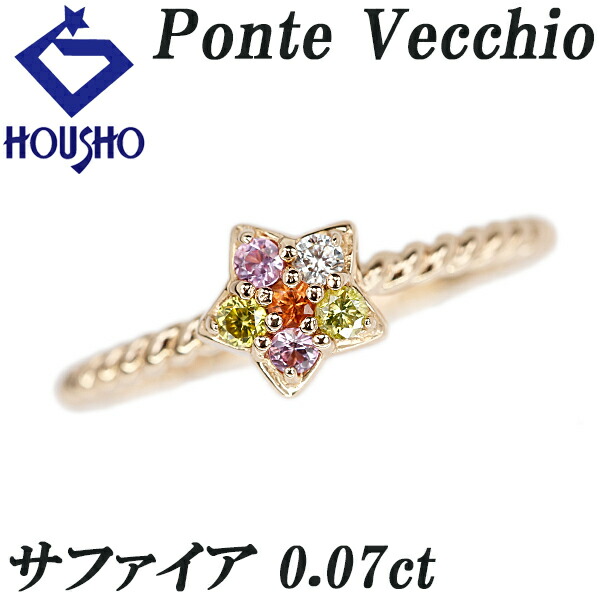 Ponte Vecchio K18PGカラーサファイア/ダイヤモンドリング10号 K18PGルビー/カラーサファイア/ダイヤモンドリング(エテルノ